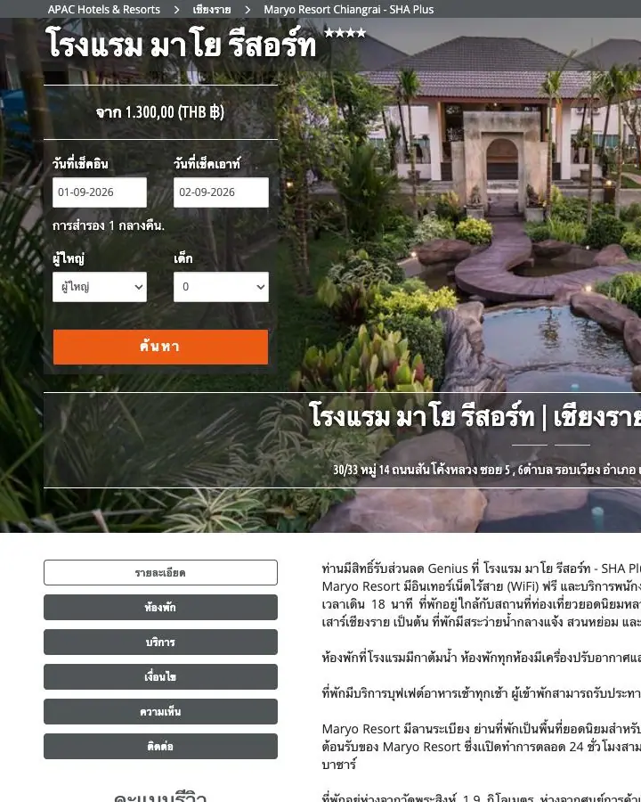 มาโย รีสอร์ท รีสอร์ท